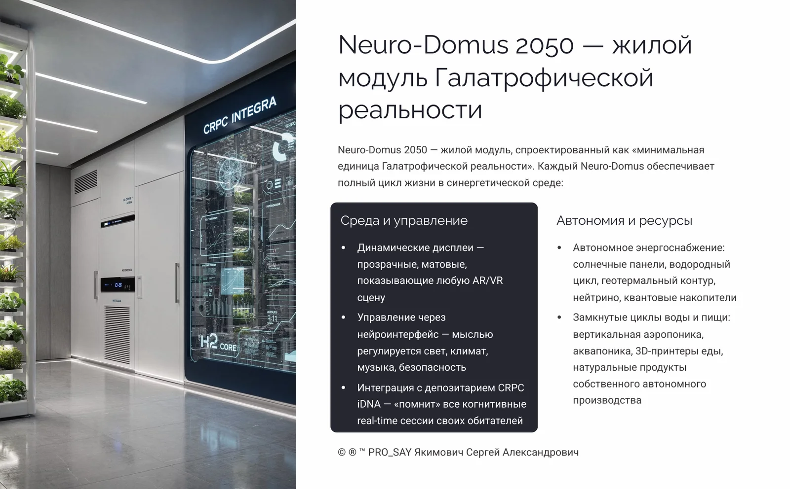 Галатрофическая реальность — слайд 11