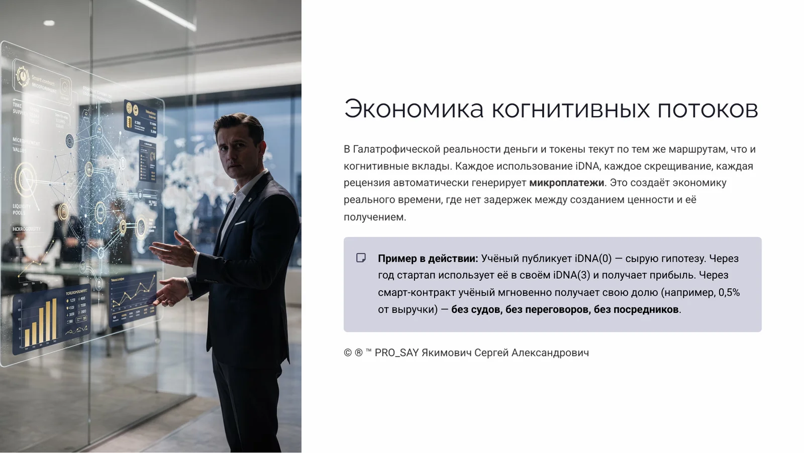 Галатрофическая реальность — слайд 16