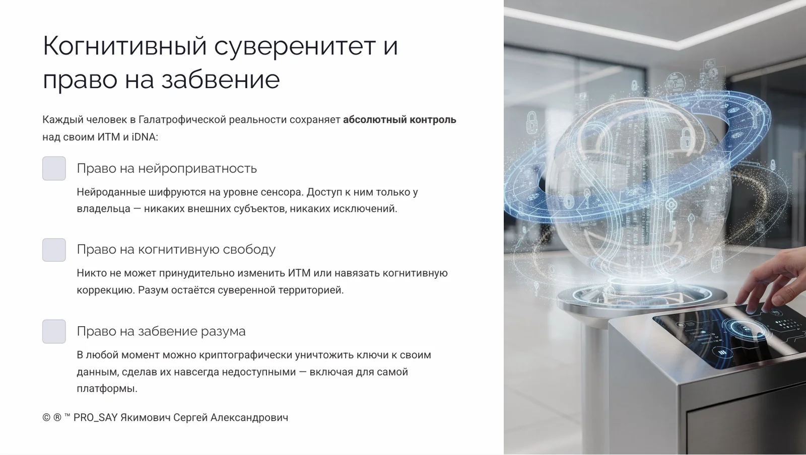 Галатрофическая реальность — слайд 19