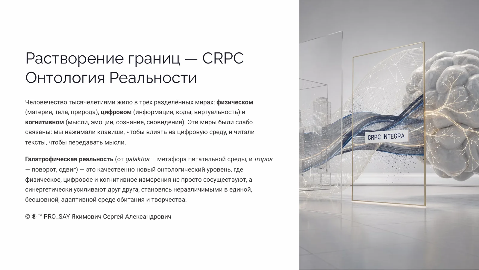 Галатрофическая реальность — слайд 2