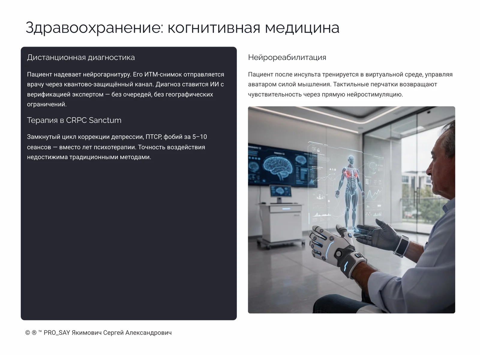 Галатрофическая реальность — слайд 23