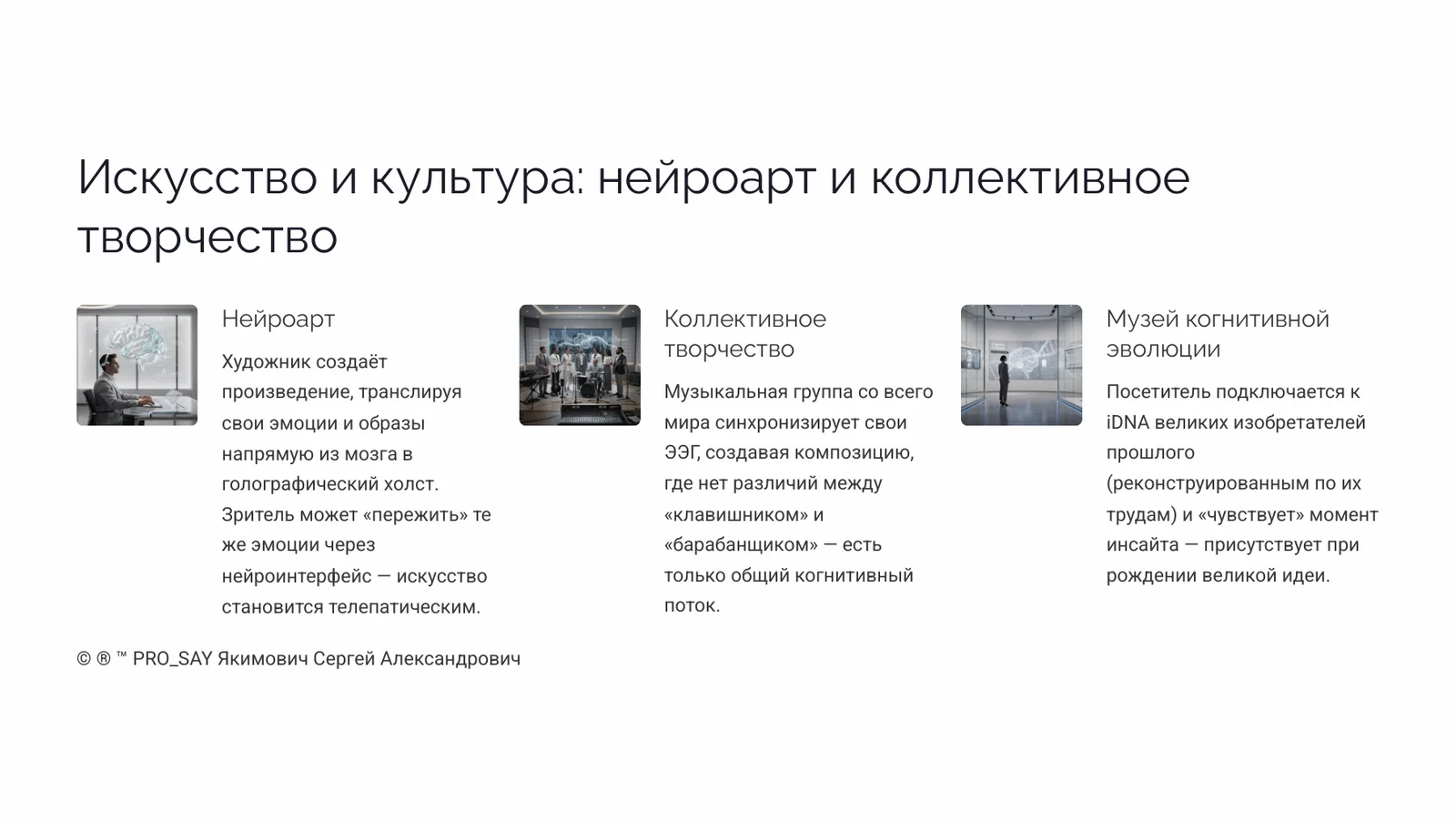 Галатрофическая реальность — слайд 28