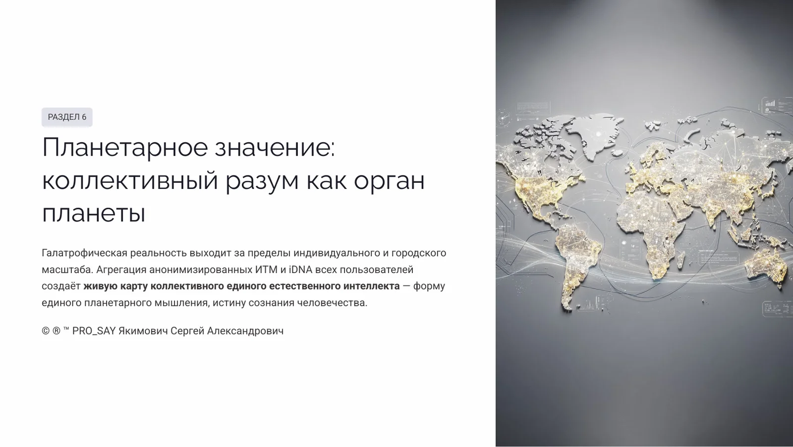 Галатрофическая реальность — слайд 29