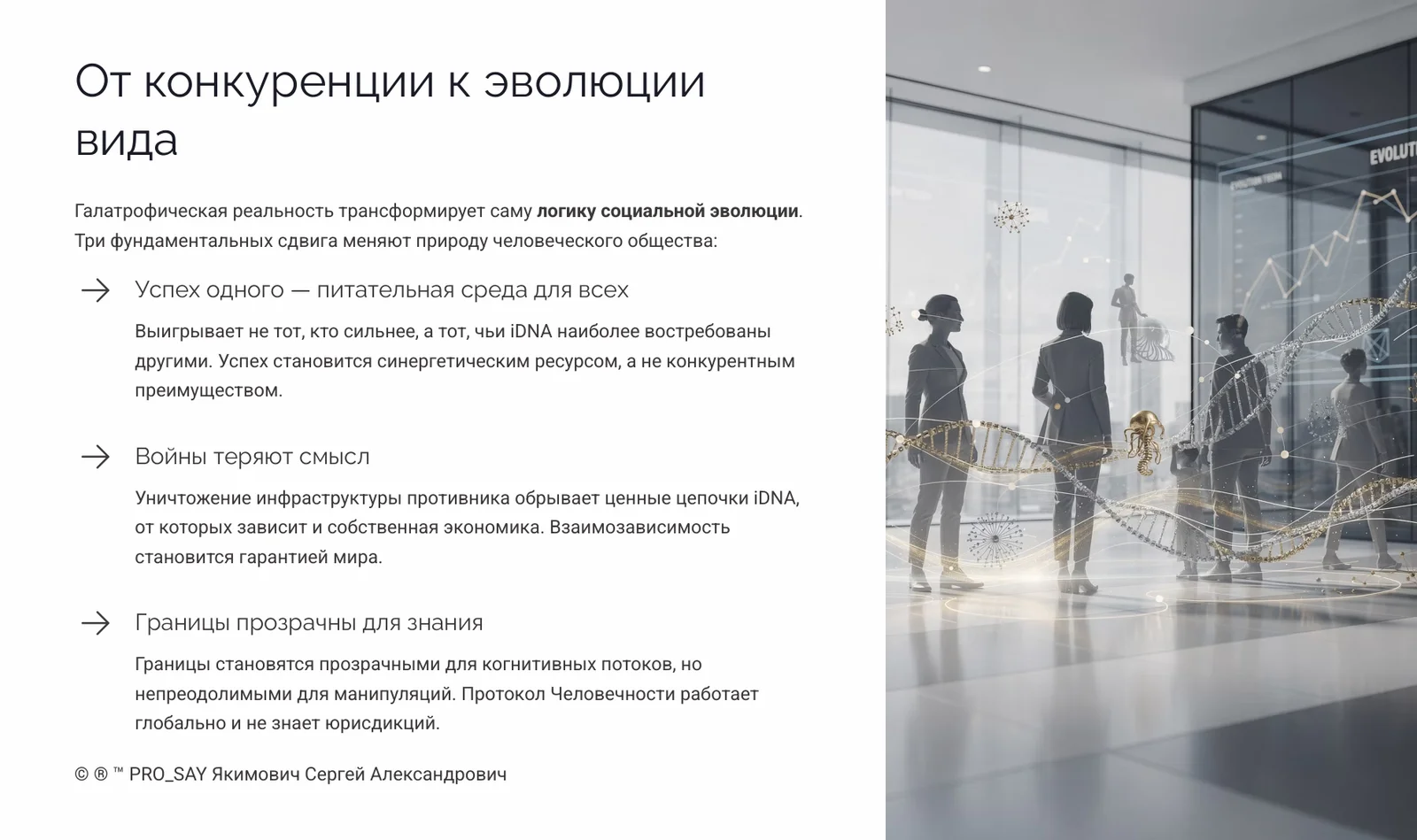 Галатрофическая реальность — слайд 32