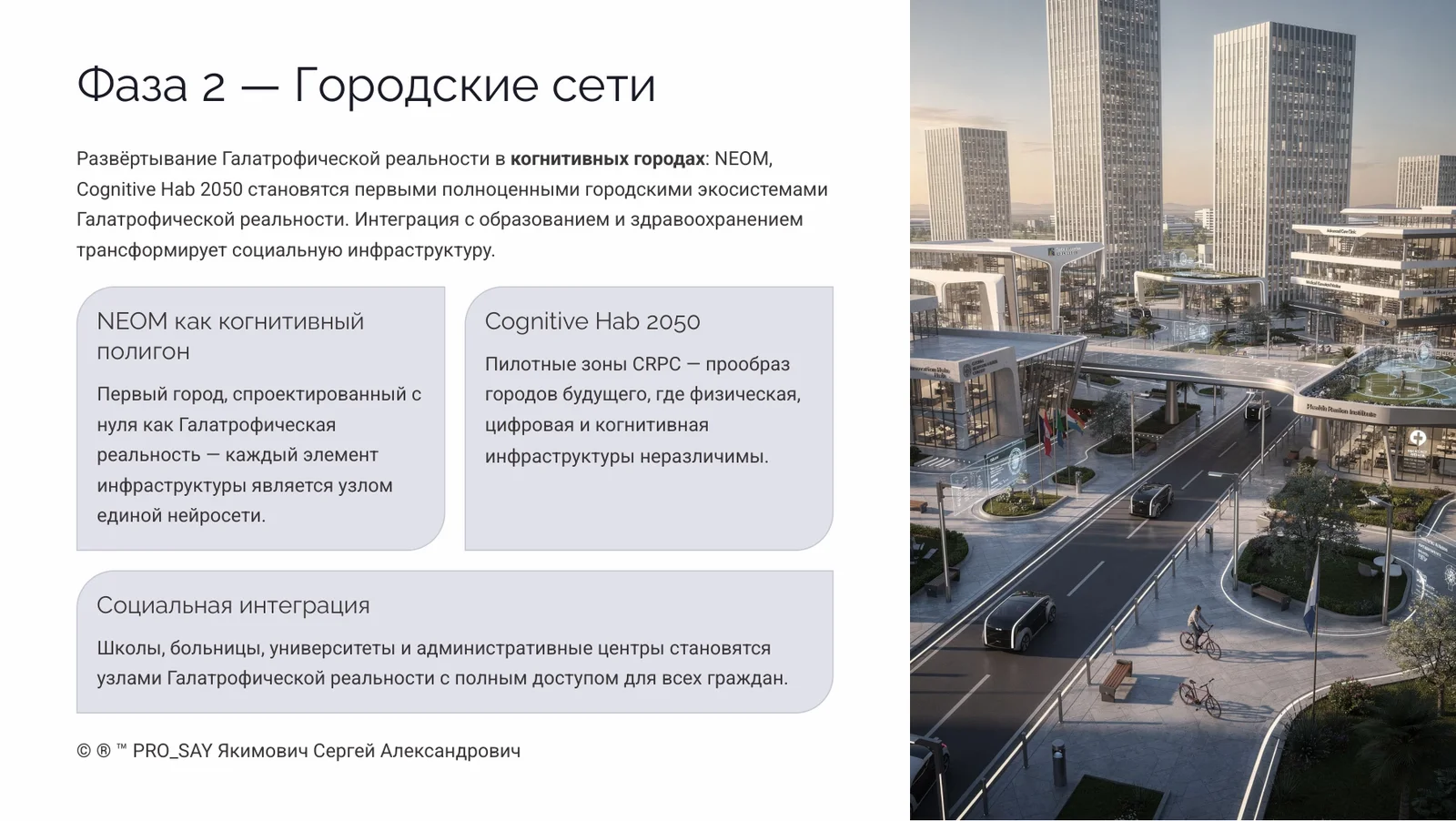 Галатрофическая реальность — слайд 36