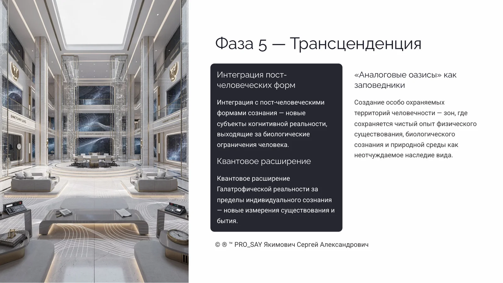 Галатрофическая реальность — слайд 39