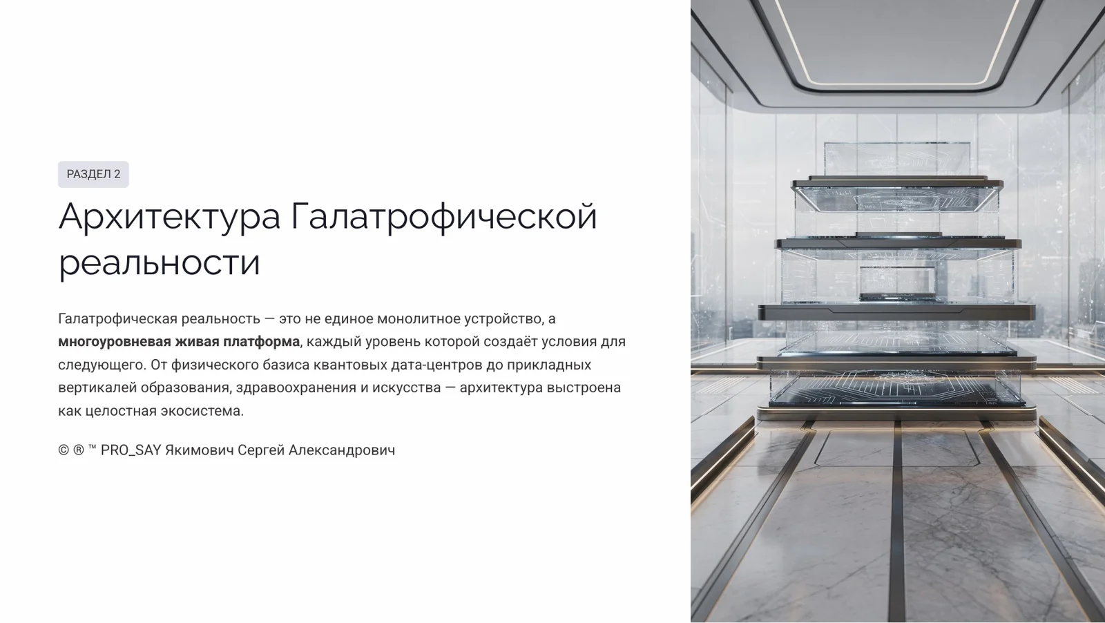 Галатрофическая реальность — слайд 8