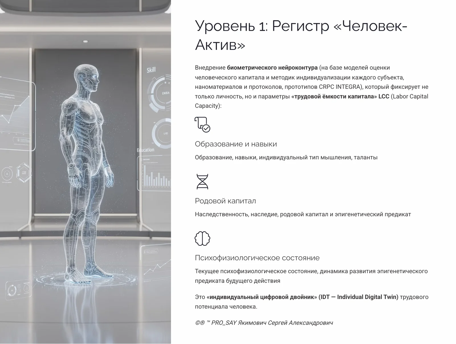 IDE (Finance) Суверенная Биржа Оценки Человеческого Капитала — слайд 13
