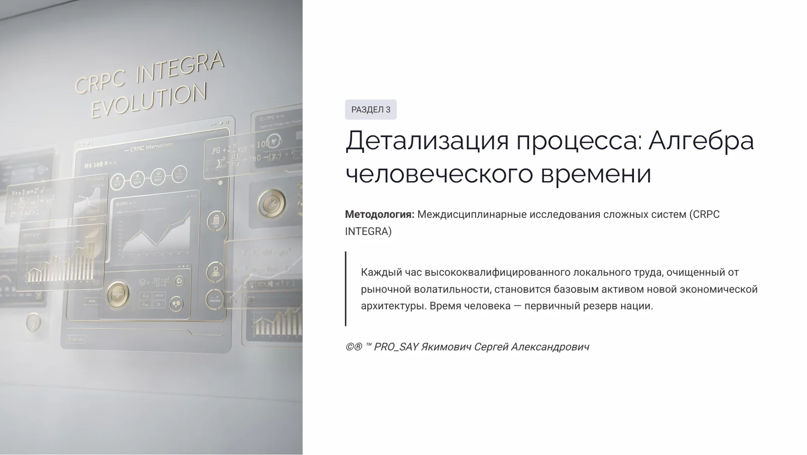 IDE (Finance) Суверенная Биржа Оценки Человеческого Капитала — слайд 17