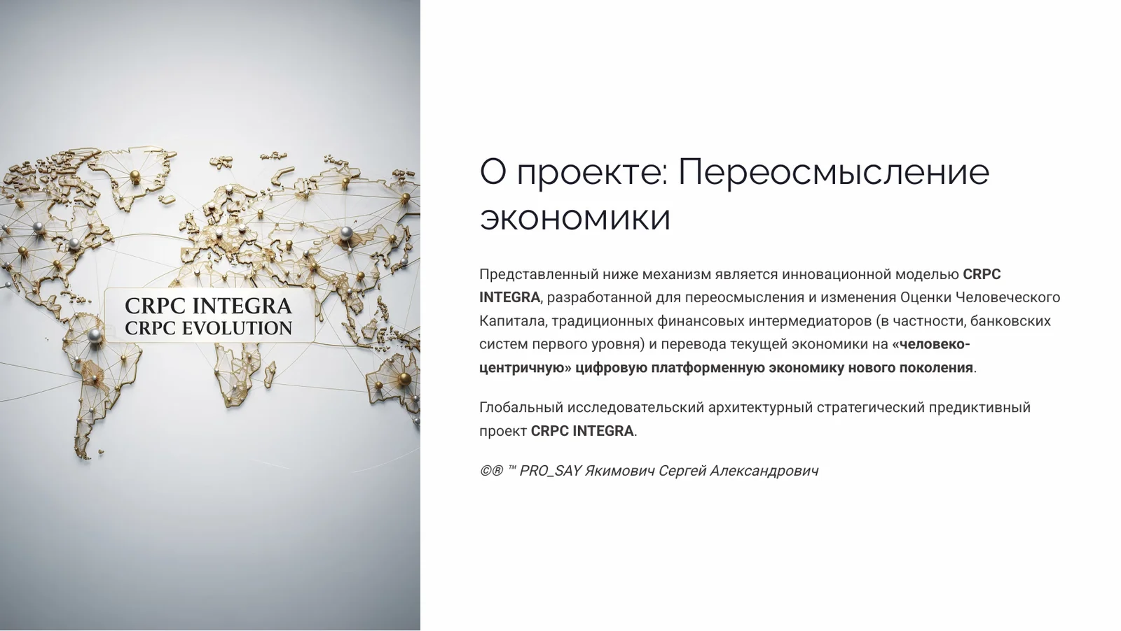 IDE (Finance) Суверенная Биржа Оценки Человеческого Капитала — слайд 2