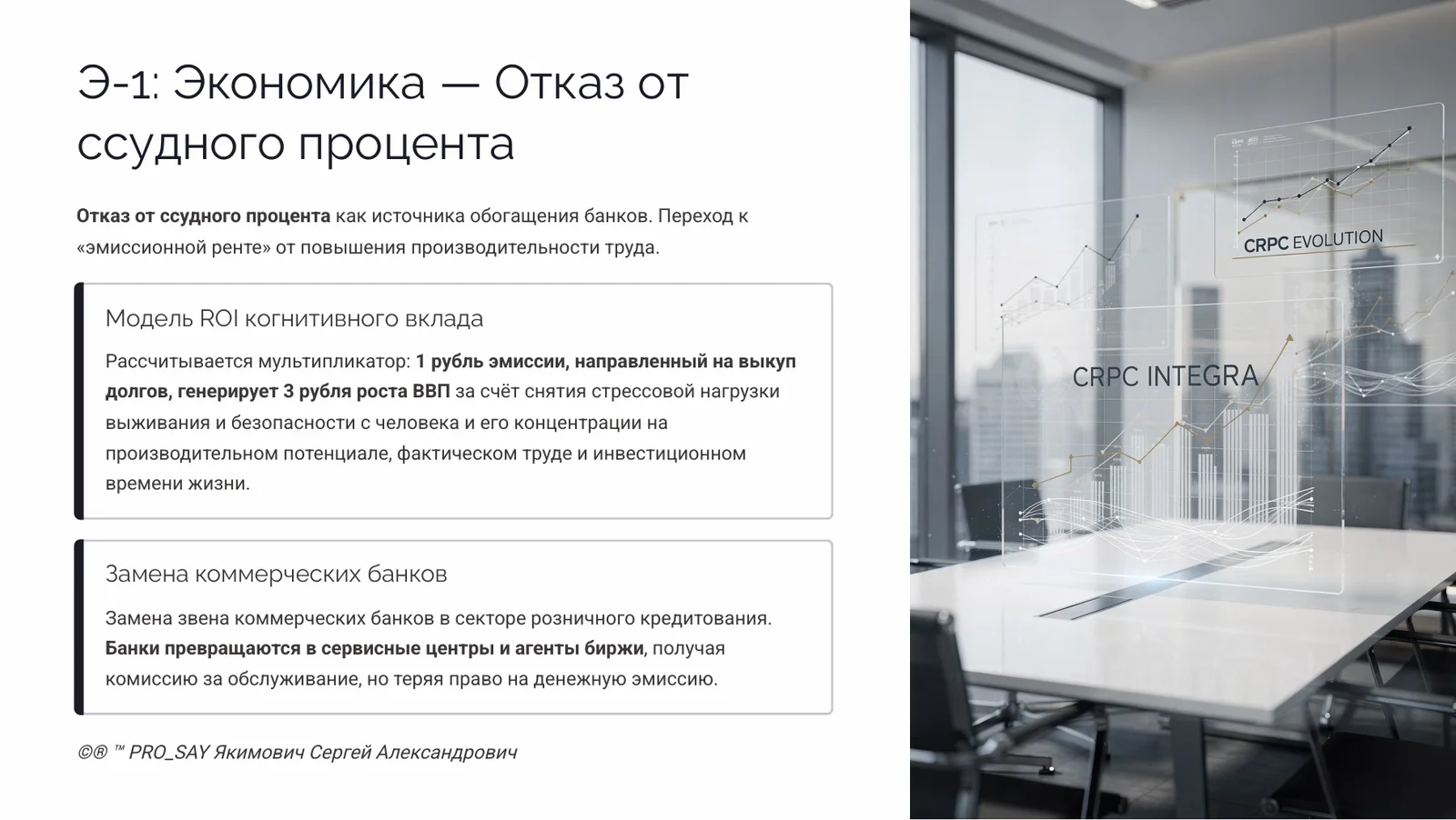 IDE (Finance) Суверенная Биржа Оценки Человеческого Капитала — слайд 22