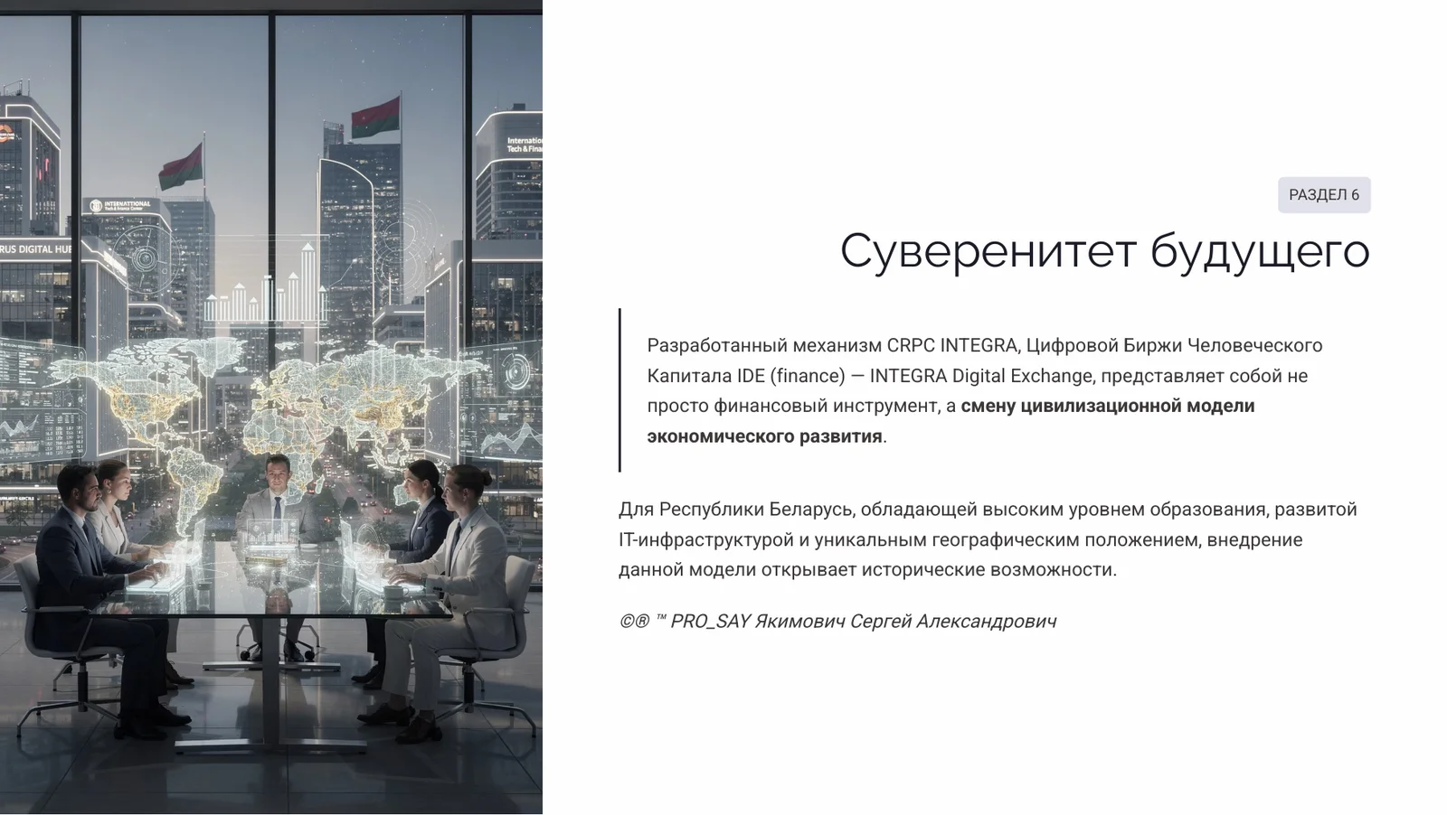 IDE (Finance) Суверенная Биржа Оценки Человеческого Капитала — слайд 34