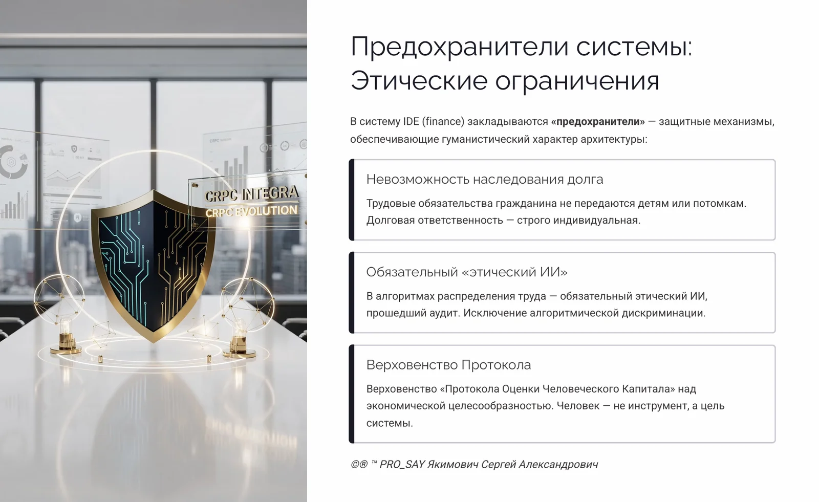 IDE (Finance) Суверенная Биржа Оценки Человеческого Капитала — слайд 38