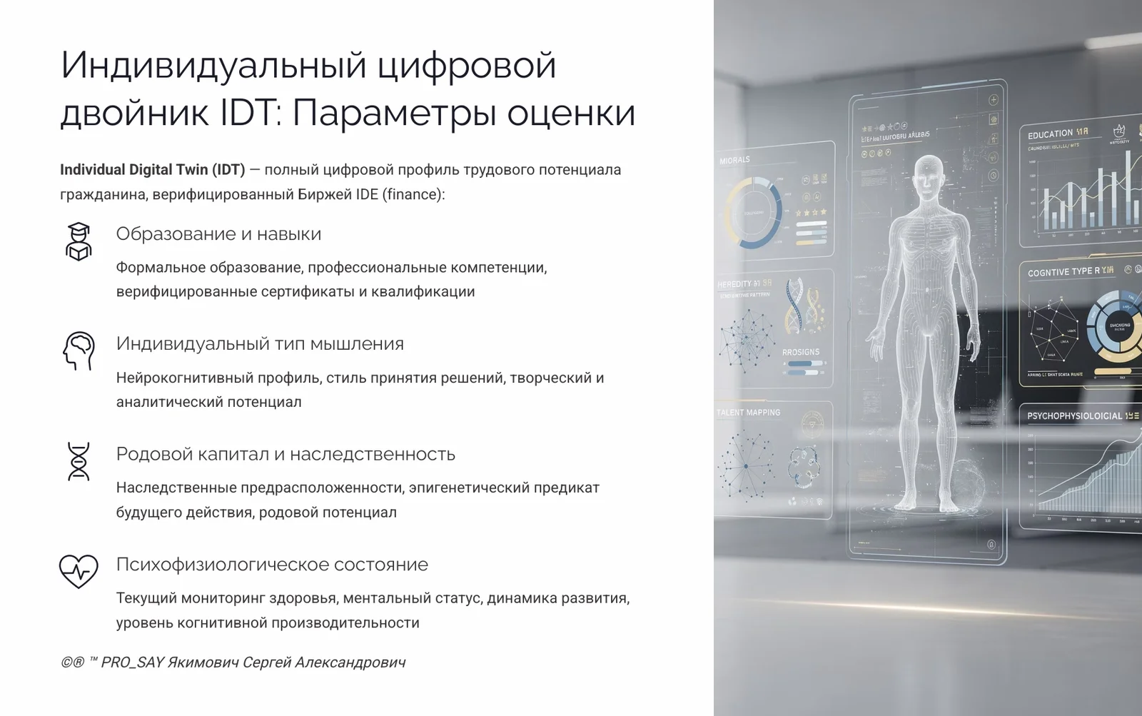 IDE (Finance) Суверенная Биржа Оценки Человеческого Капитала — слайд 42