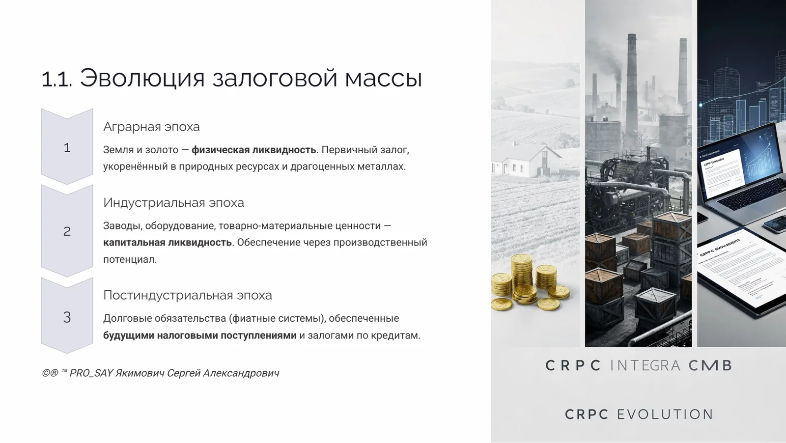 IDE (Finance) Суверенная Биржа Оценки Человеческого Капитала — слайд 5