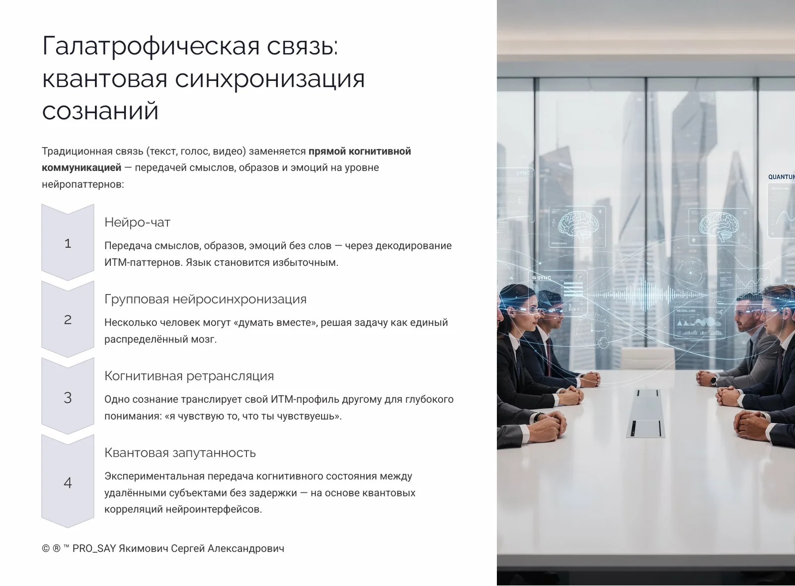 Галатрофическая реальность — слайд 12