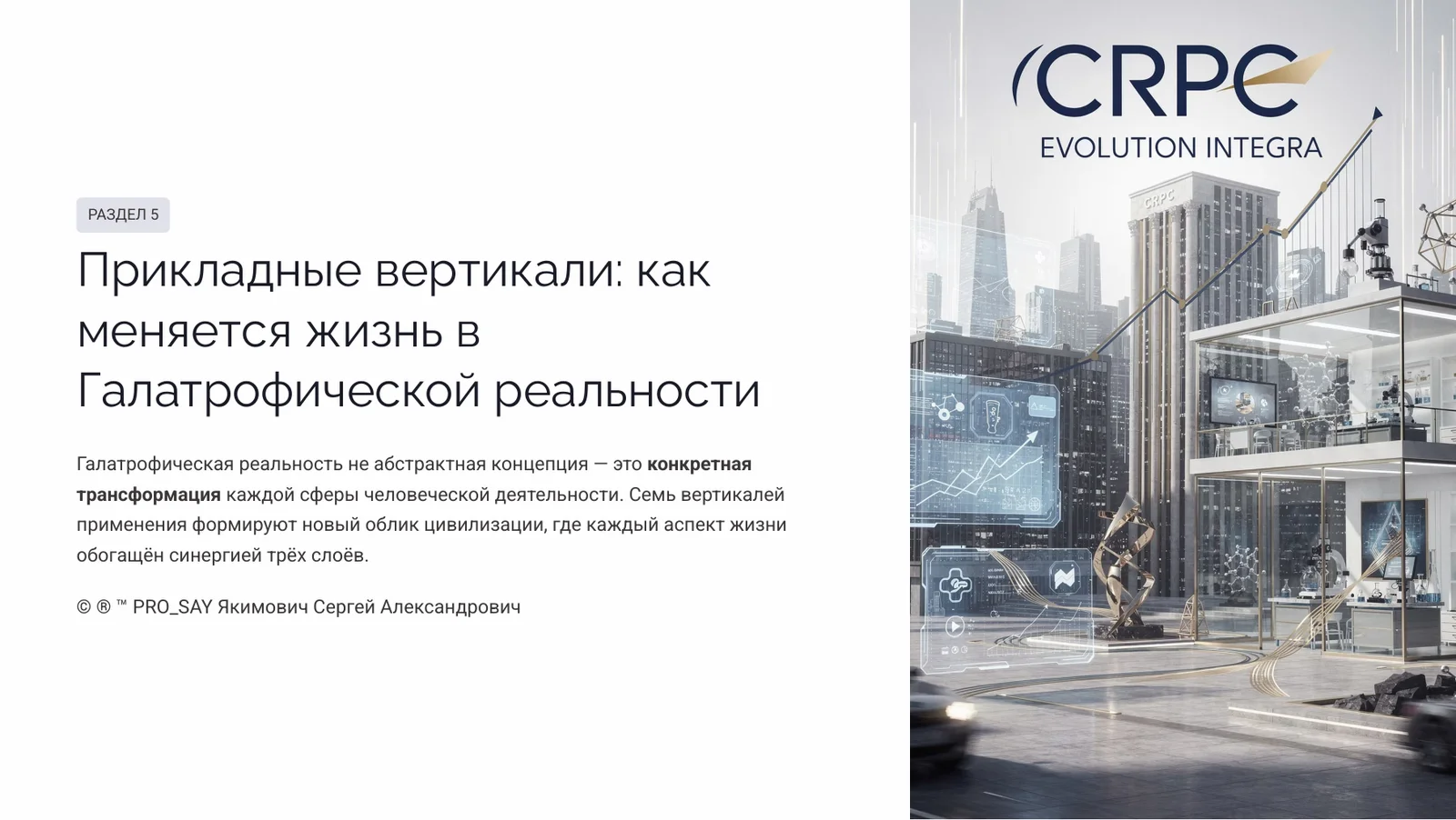 Галатрофическая реальность — слайд 21