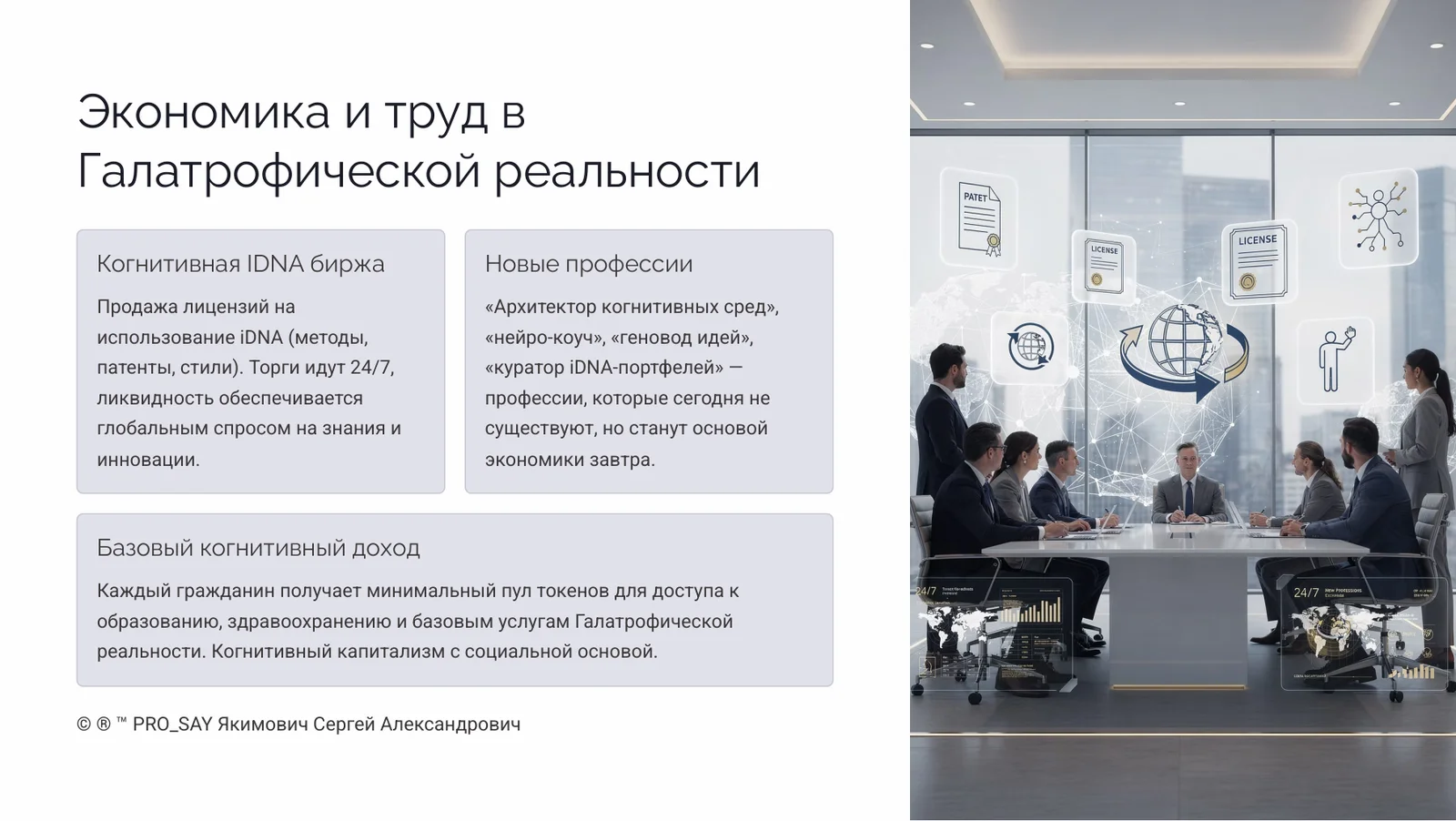 Галатрофическая реальность — слайд 25