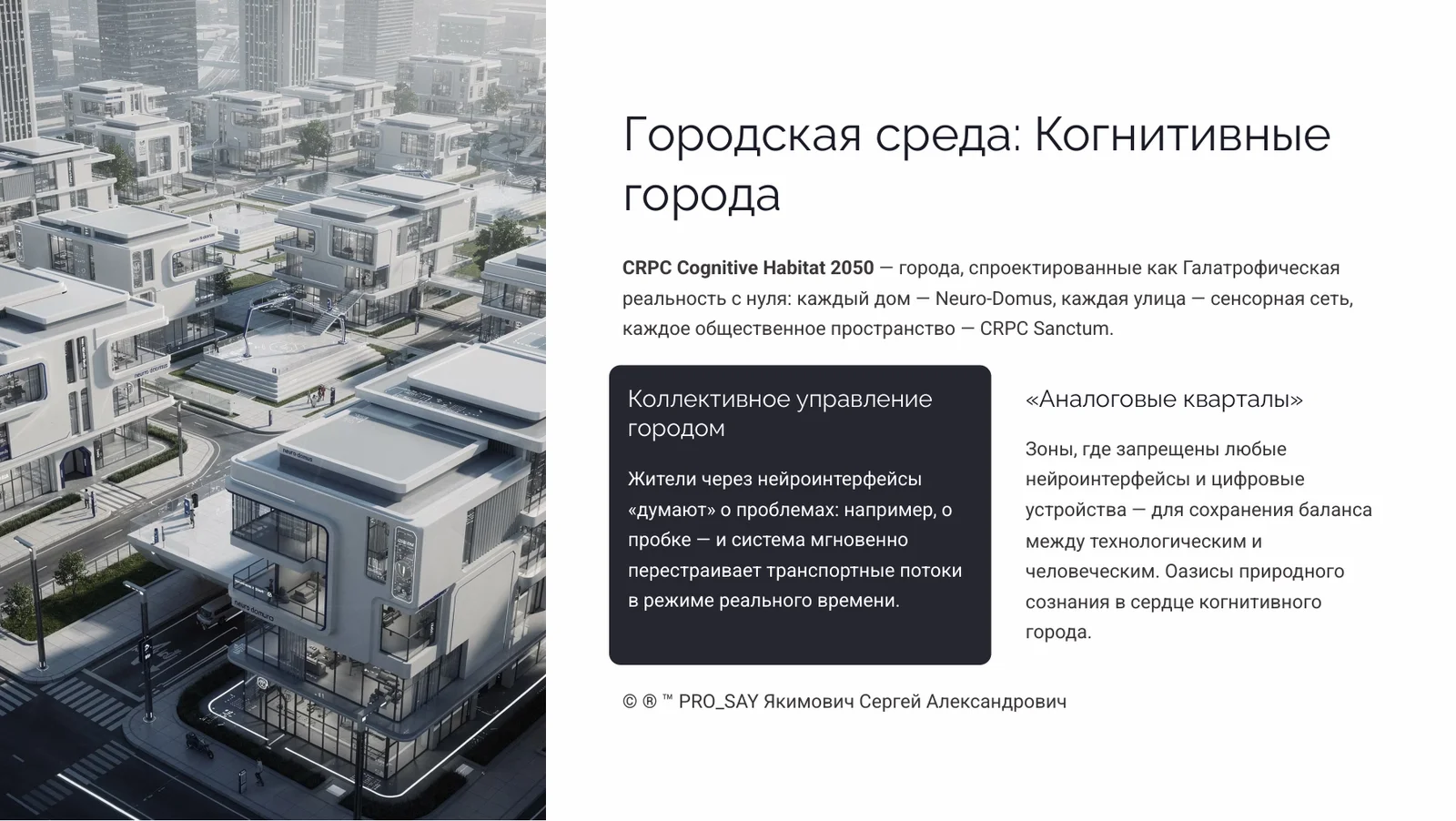 Галатрофическая реальность — слайд 27