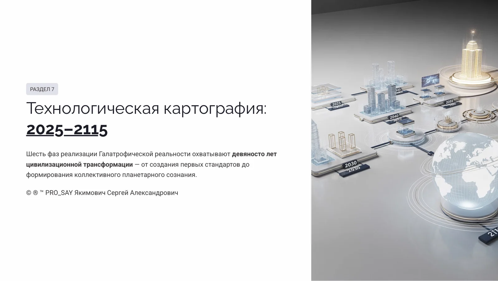 Галатрофическая реальность — слайд 33