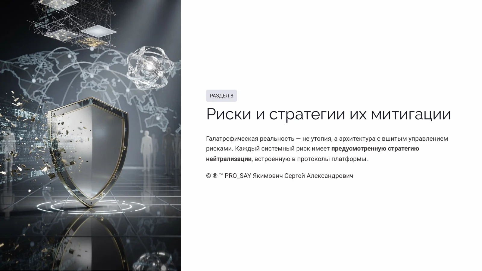 Галатрофическая реальность — слайд 40