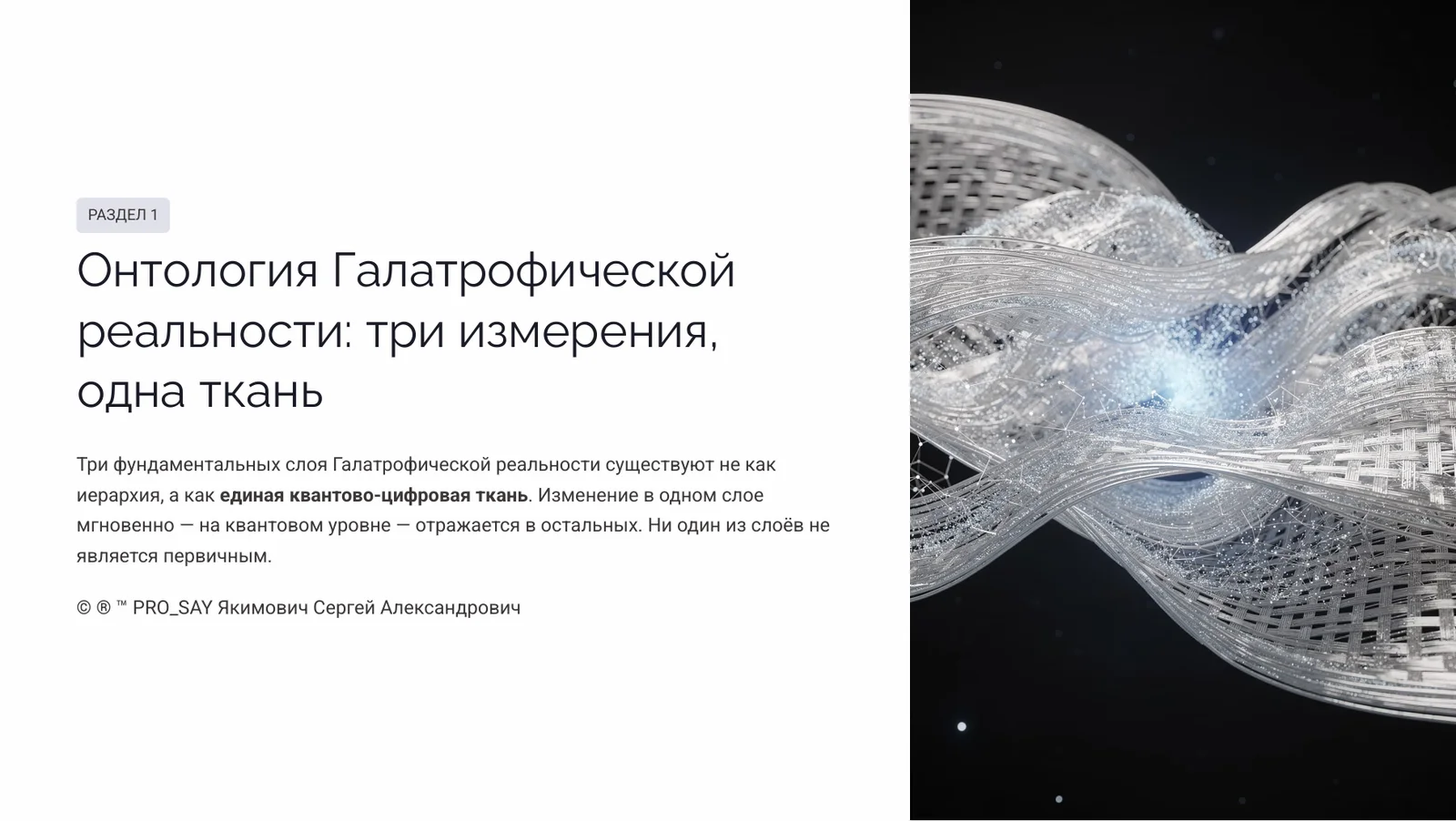 Галатрофическая реальность — слайд 5