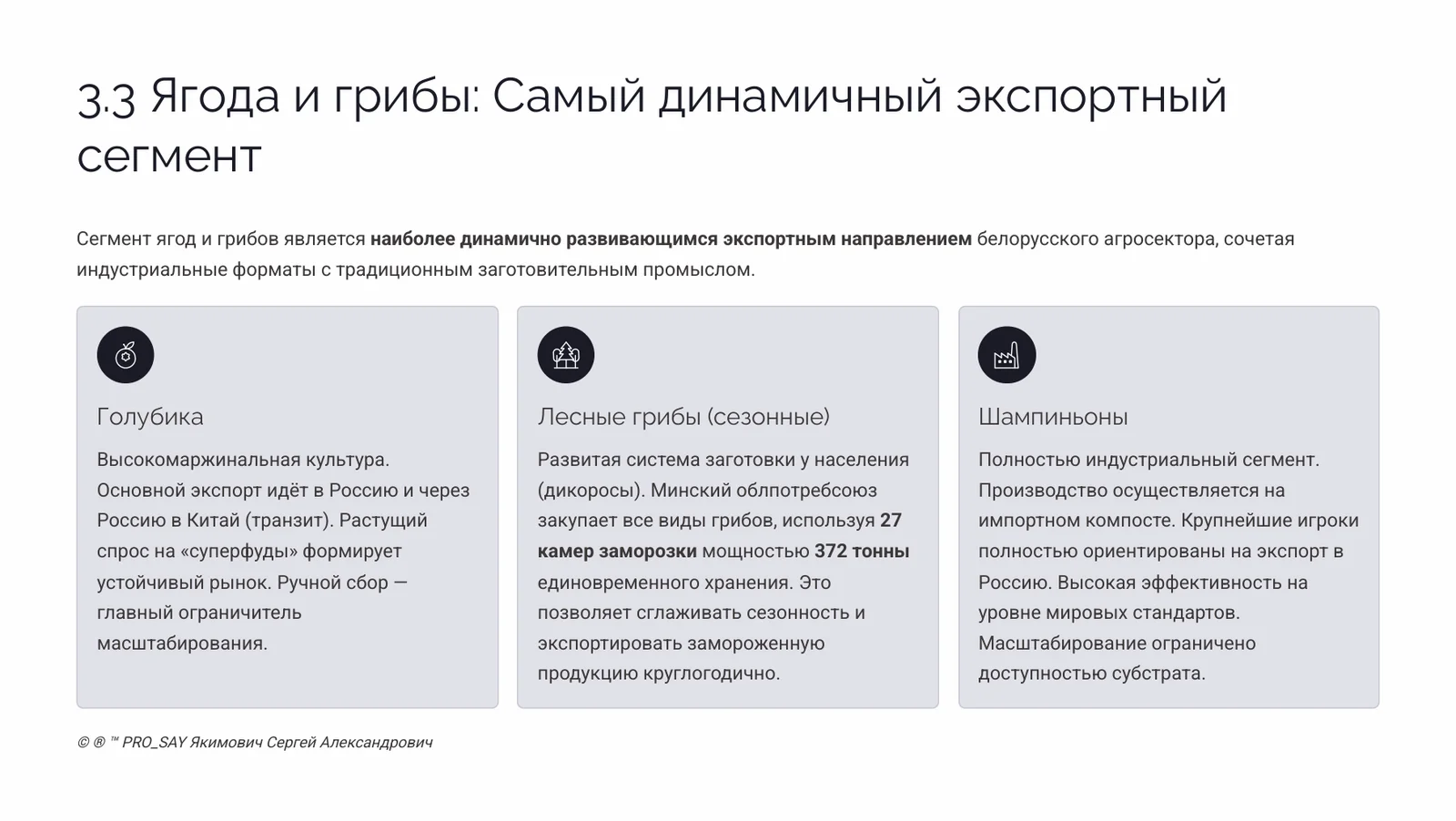 ГЛОБАЛЬНОЕ ИССЛЕДОВАНИЕ РЫНКА: ОВОЩИ, ФРУКТЫ, ФЕРМЕРСТВО РЕСПУБЛИКИ БЕЛАРУСЬ (2020-2025) — слайд 16
