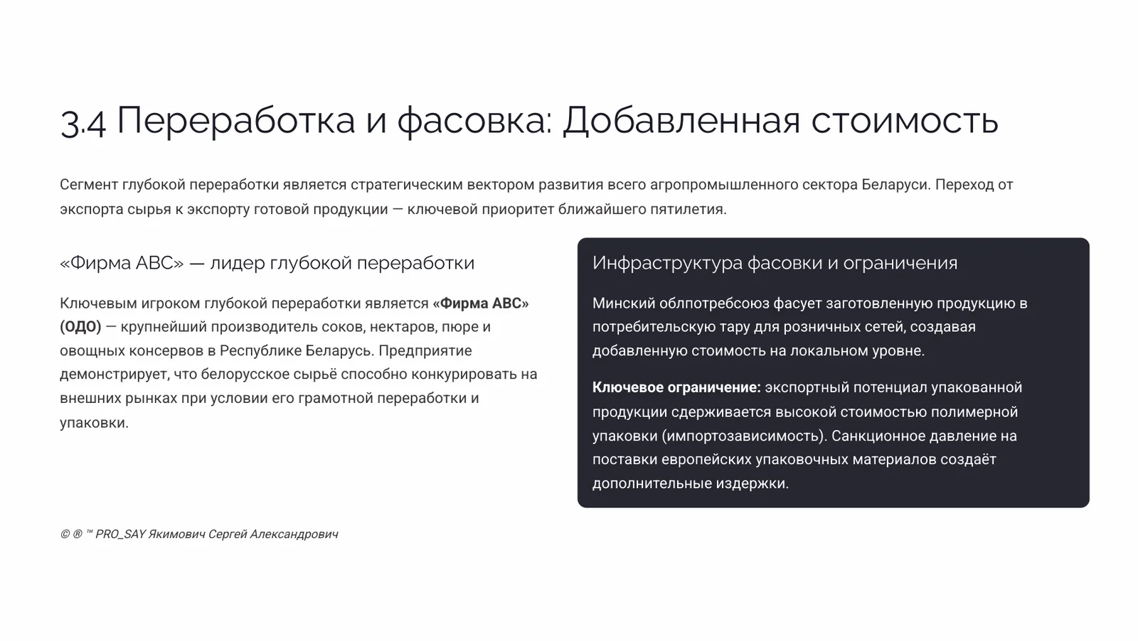 ГЛОБАЛЬНОЕ ИССЛЕДОВАНИЕ РЫНКА: ОВОЩИ, ФРУКТЫ, ФЕРМЕРСТВО РЕСПУБЛИКИ БЕЛАРУСЬ (2020-2025) — слайд 17