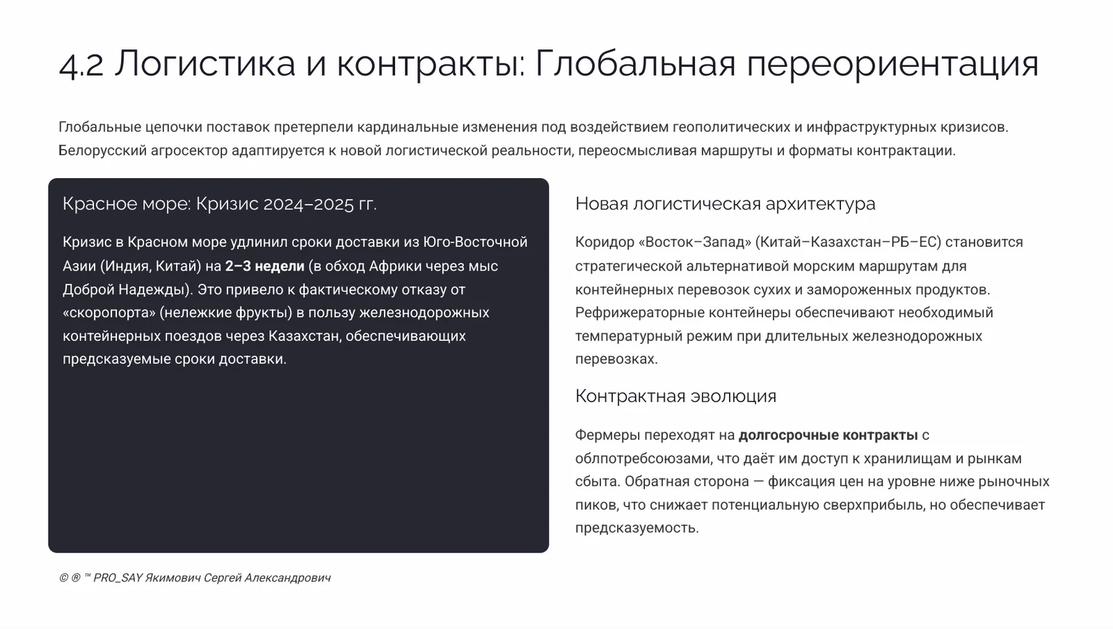 ГЛОБАЛЬНОЕ ИССЛЕДОВАНИЕ РЫНКА: ОВОЩИ, ФРУКТЫ, ФЕРМЕРСТВО РЕСПУБЛИКИ БЕЛАРУСЬ (2020-2025) — слайд 19