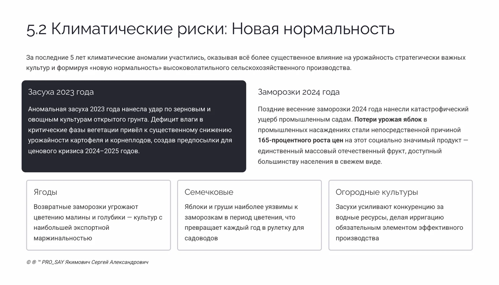 ГЛОБАЛЬНОЕ ИССЛЕДОВАНИЕ РЫНКА: ОВОЩИ, ФРУКТЫ, ФЕРМЕРСТВО РЕСПУБЛИКИ БЕЛАРУСЬ (2020-2025) — слайд 21