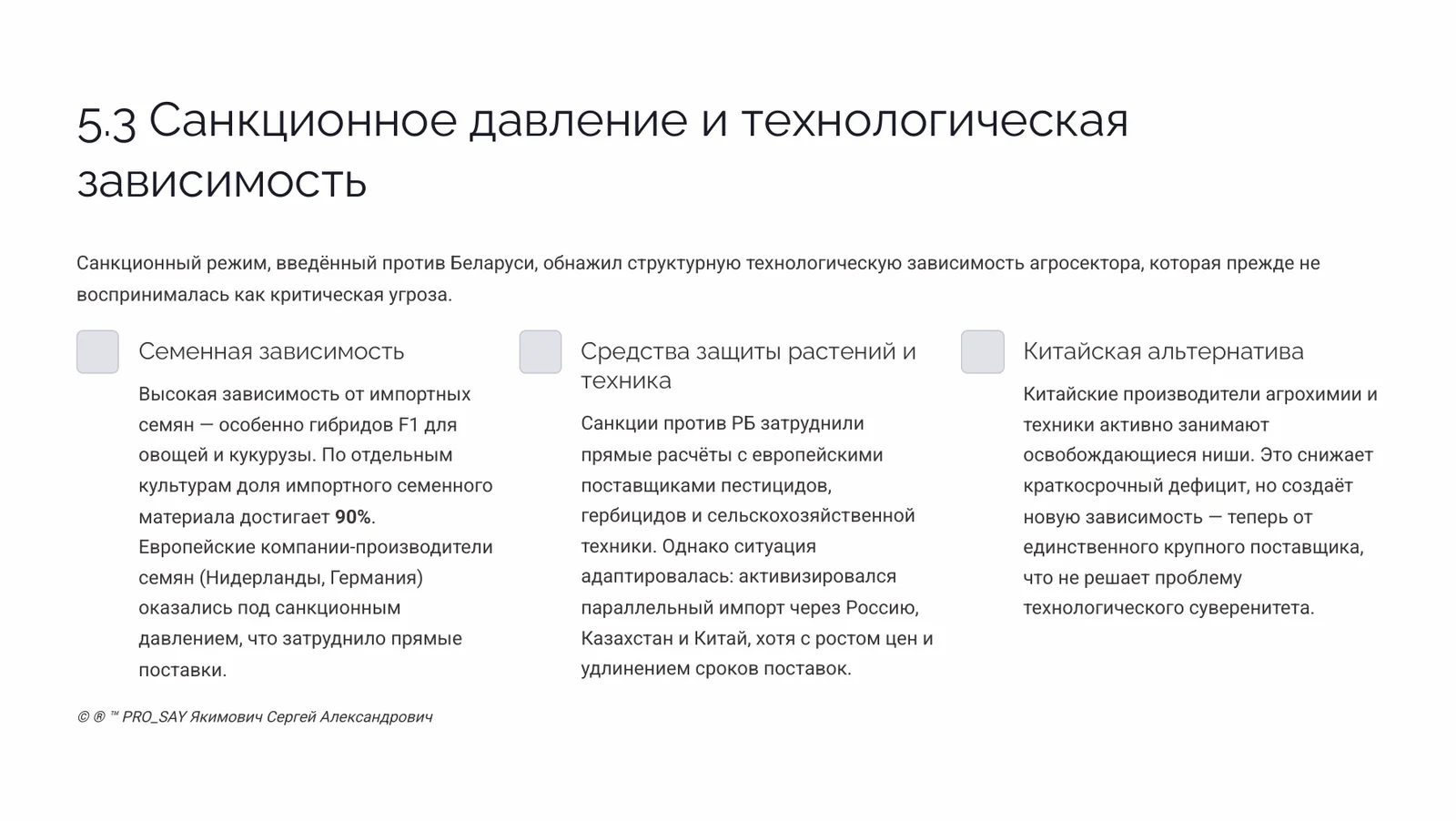 ГЛОБАЛЬНОЕ ИССЛЕДОВАНИЕ РЫНКА: ОВОЩИ, ФРУКТЫ, ФЕРМЕРСТВО РЕСПУБЛИКИ БЕЛАРУСЬ (2020-2025) — слайд 22