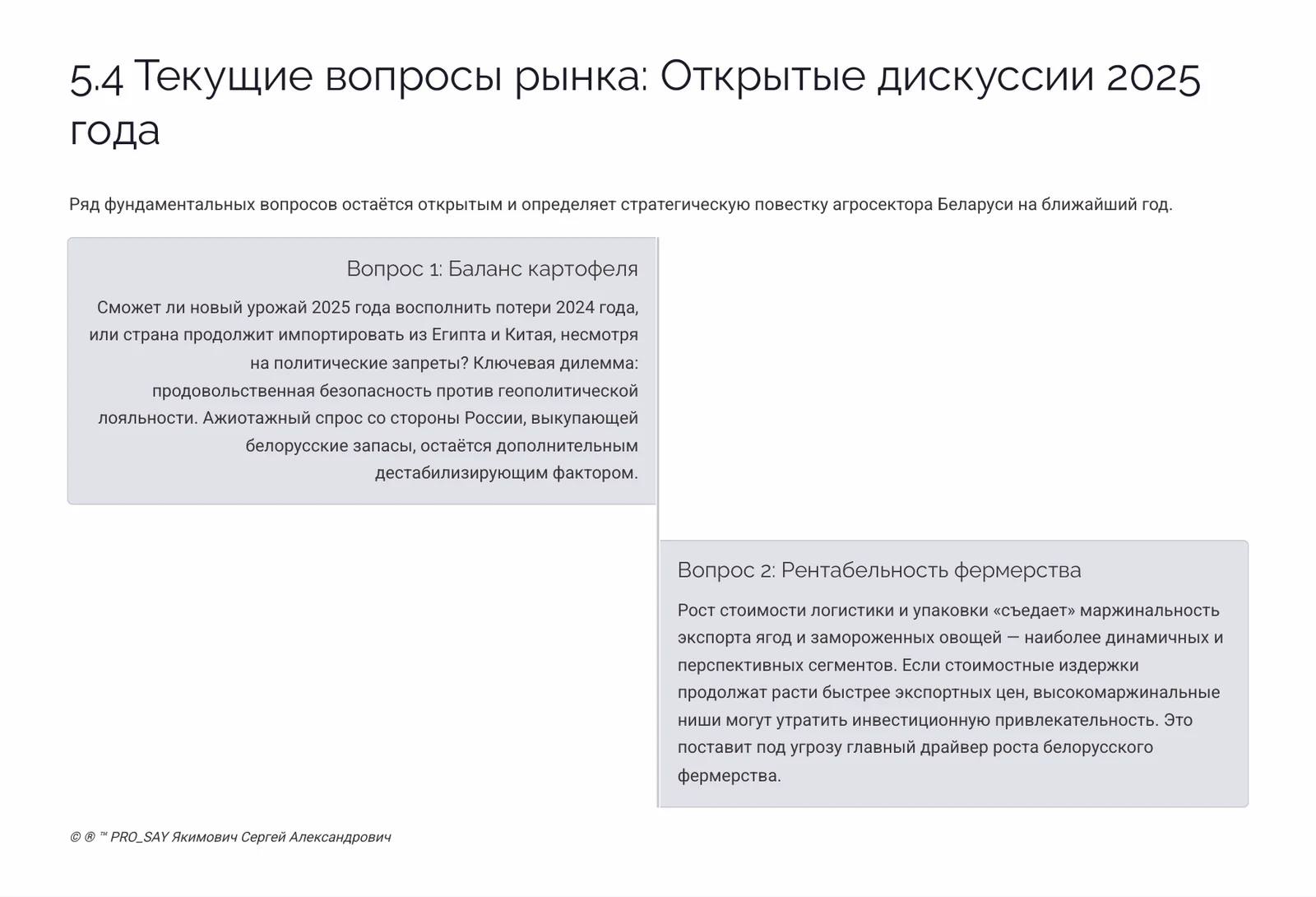 ГЛОБАЛЬНОЕ ИССЛЕДОВАНИЕ РЫНКА: ОВОЩИ, ФРУКТЫ, ФЕРМЕРСТВО РЕСПУБЛИКИ БЕЛАРУСЬ (2020-2025) — слайд 23
