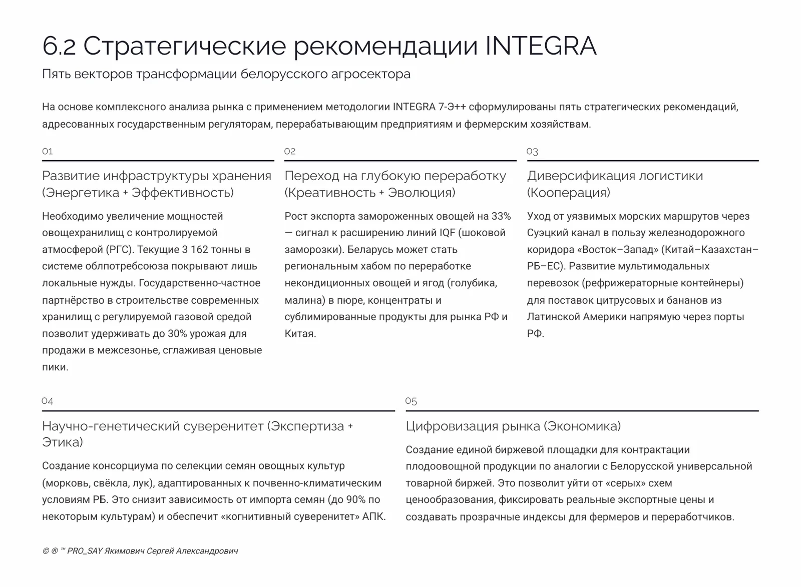 ГЛОБАЛЬНОЕ ИССЛЕДОВАНИЕ РЫНКА: ОВОЩИ, ФРУКТЫ, ФЕРМЕРСТВО РЕСПУБЛИКИ БЕЛАРУСЬ (2020-2025) — слайд 25