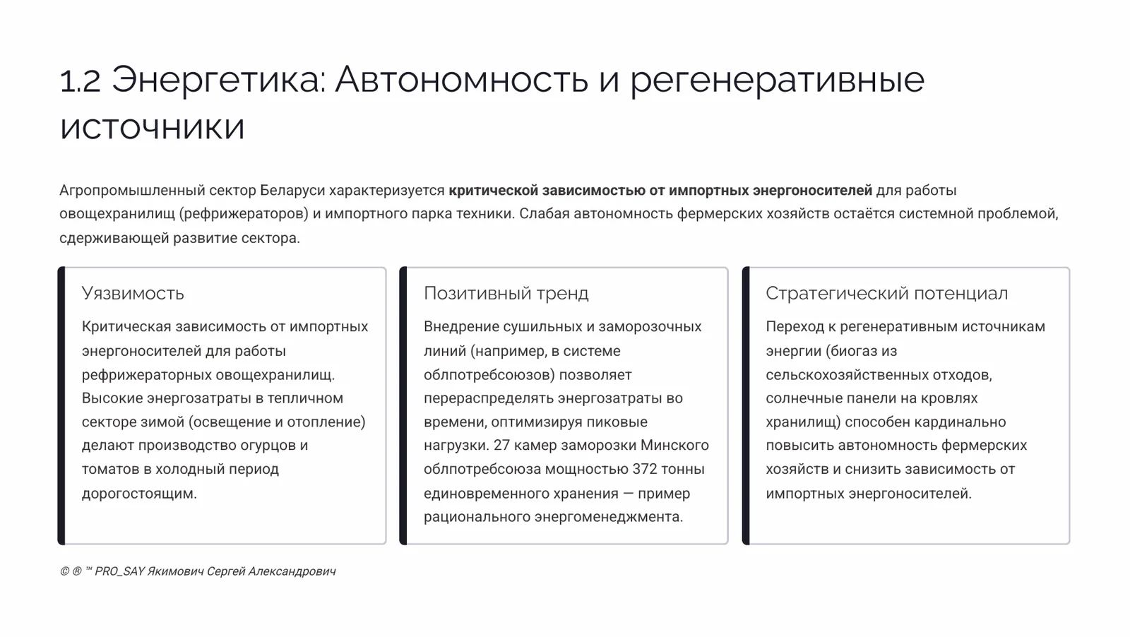 ГЛОБАЛЬНОЕ ИССЛЕДОВАНИЕ РЫНКА: ОВОЩИ, ФРУКТЫ, ФЕРМЕРСТВО РЕСПУБЛИКИ БЕЛАРУСЬ (2020-2025) — слайд 4