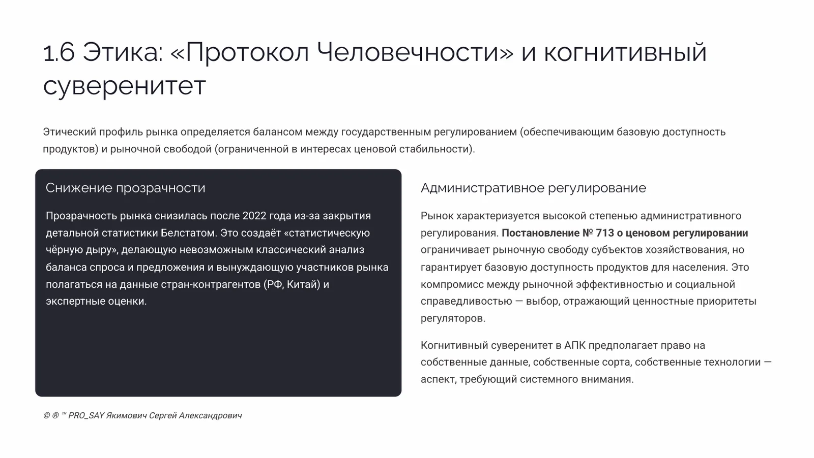 ГЛОБАЛЬНОЕ ИССЛЕДОВАНИЕ РЫНКА: ОВОЩИ, ФРУКТЫ, ФЕРМЕРСТВО РЕСПУБЛИКИ БЕЛАРУСЬ (2020-2025) — слайд 8