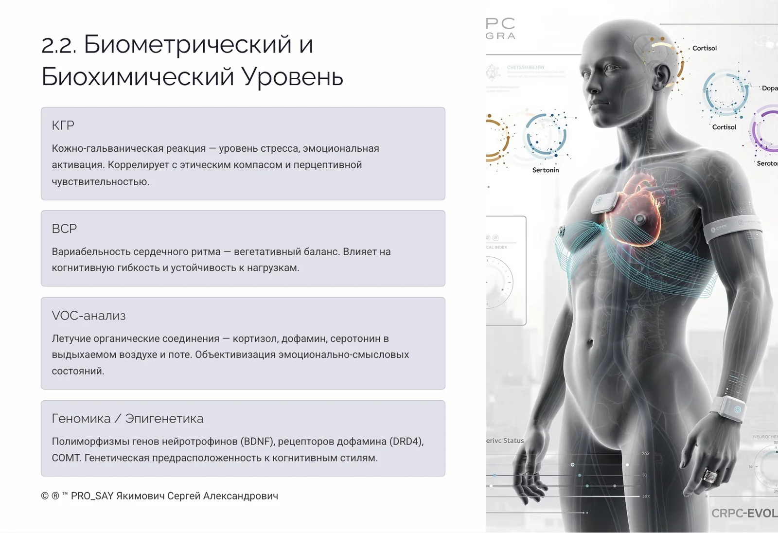 Индивидуальный Тип Мышления (ИТМ) — слайд 10