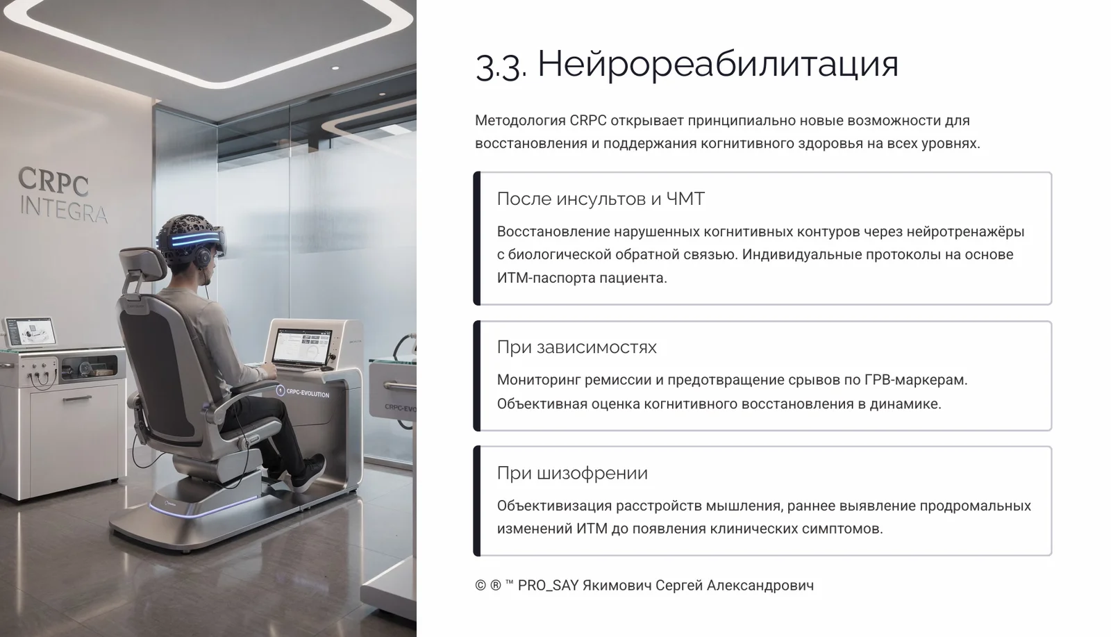 Индивидуальный Тип Мышления (ИТМ) — слайд 16