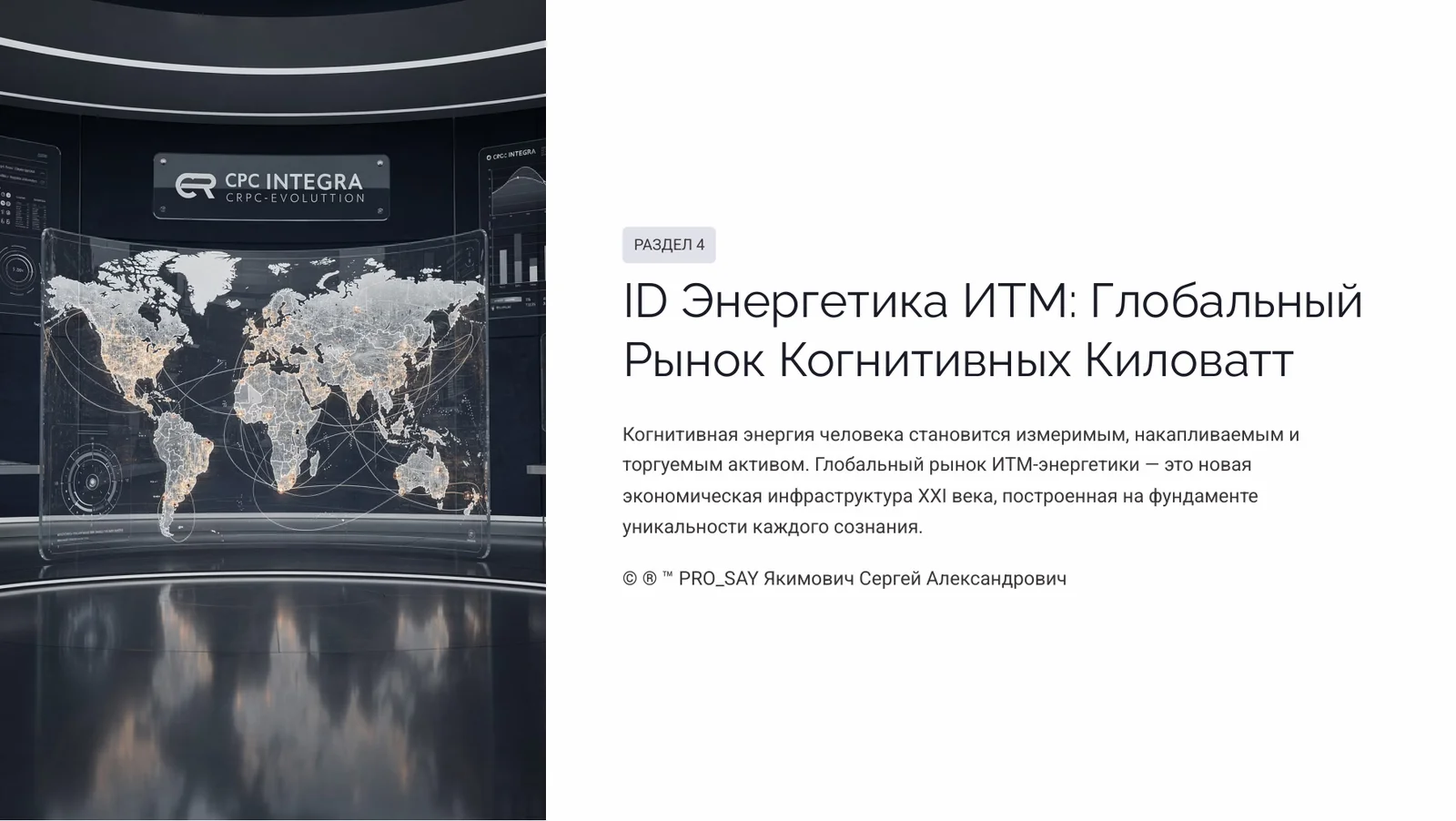 Индивидуальный Тип Мышления (ИТМ) — слайд 17