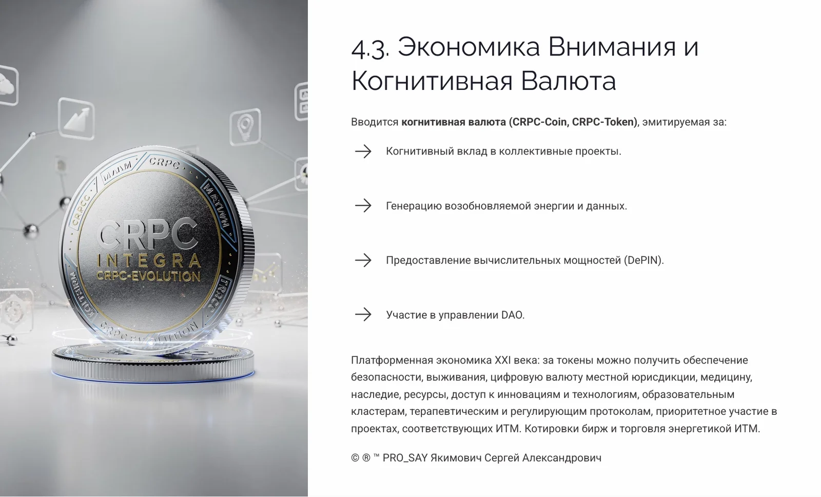 Индивидуальный Тип Мышления (ИТМ) — слайд 20