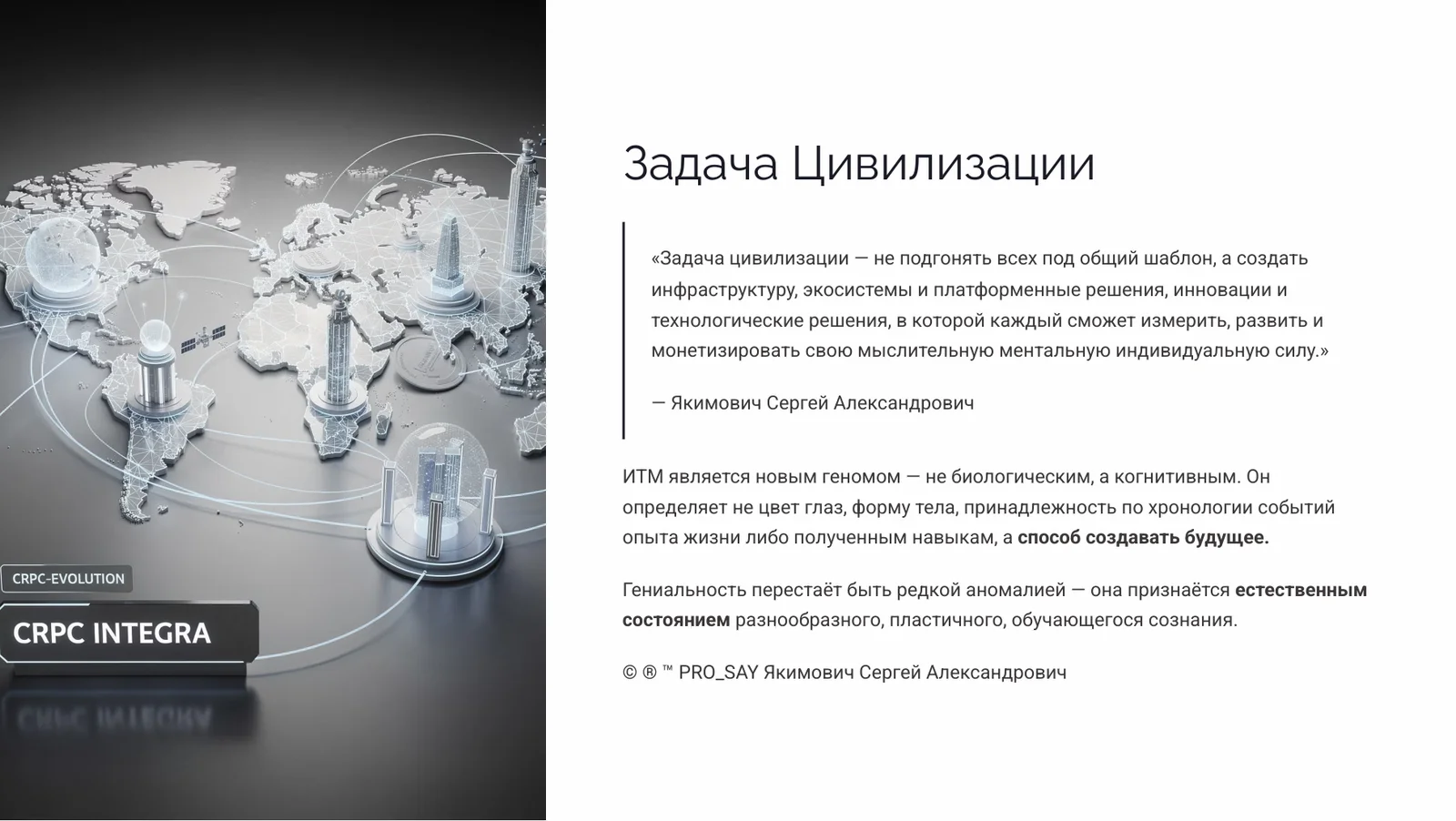 Индивидуальный Тип Мышления (ИТМ) — слайд 32