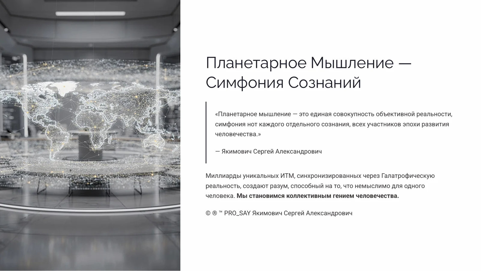 Индивидуальный Тип Мышления (ИТМ) — слайд 33