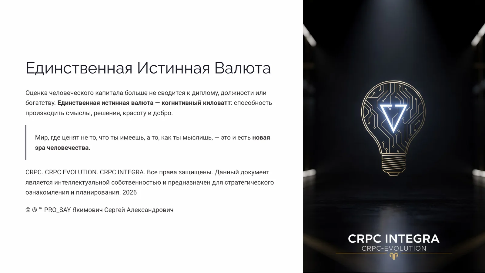 Индивидуальный Тип Мышления (ИТМ) — слайд 34