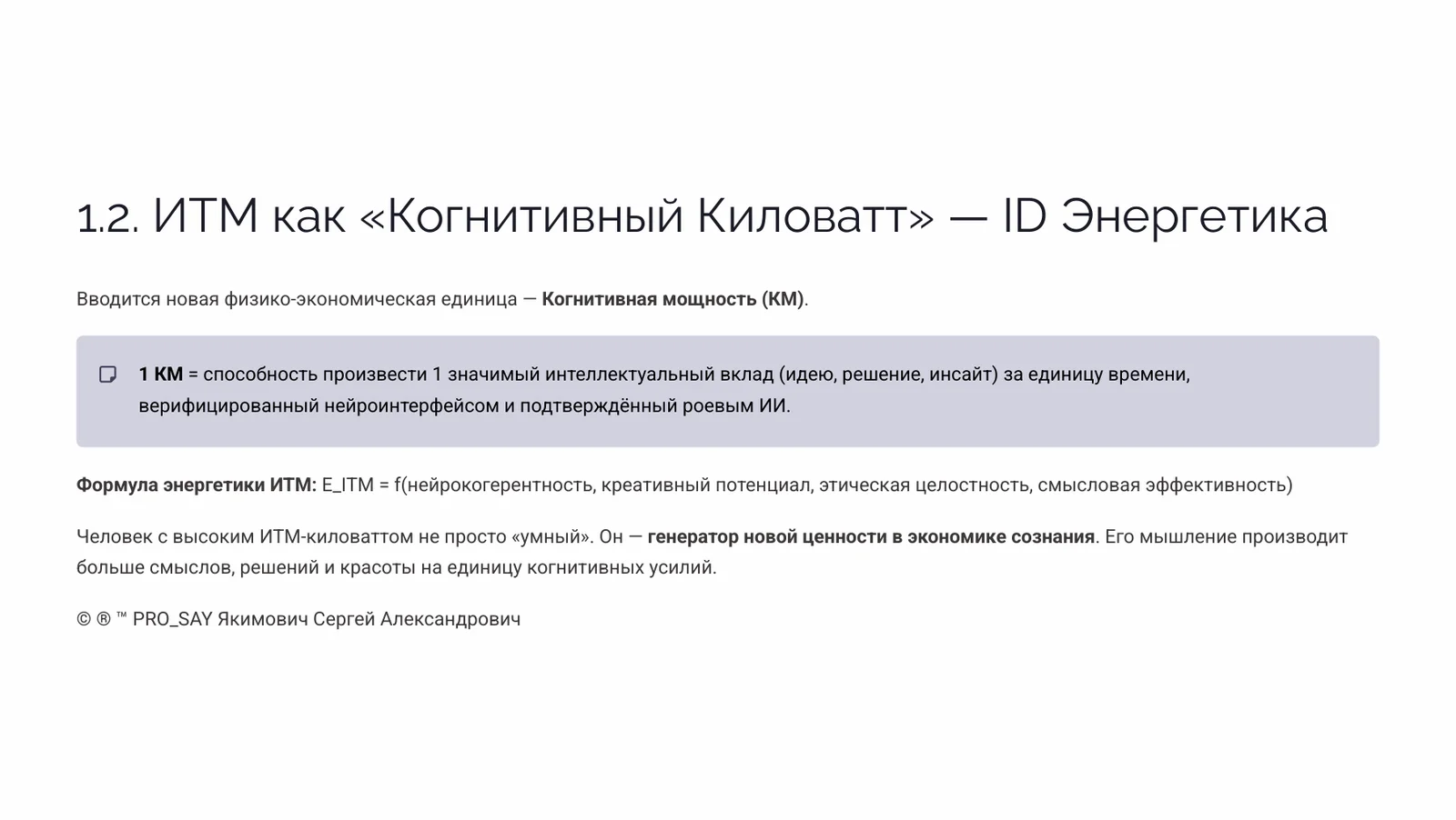 Индивидуальный Тип Мышления (ИТМ) — слайд 7