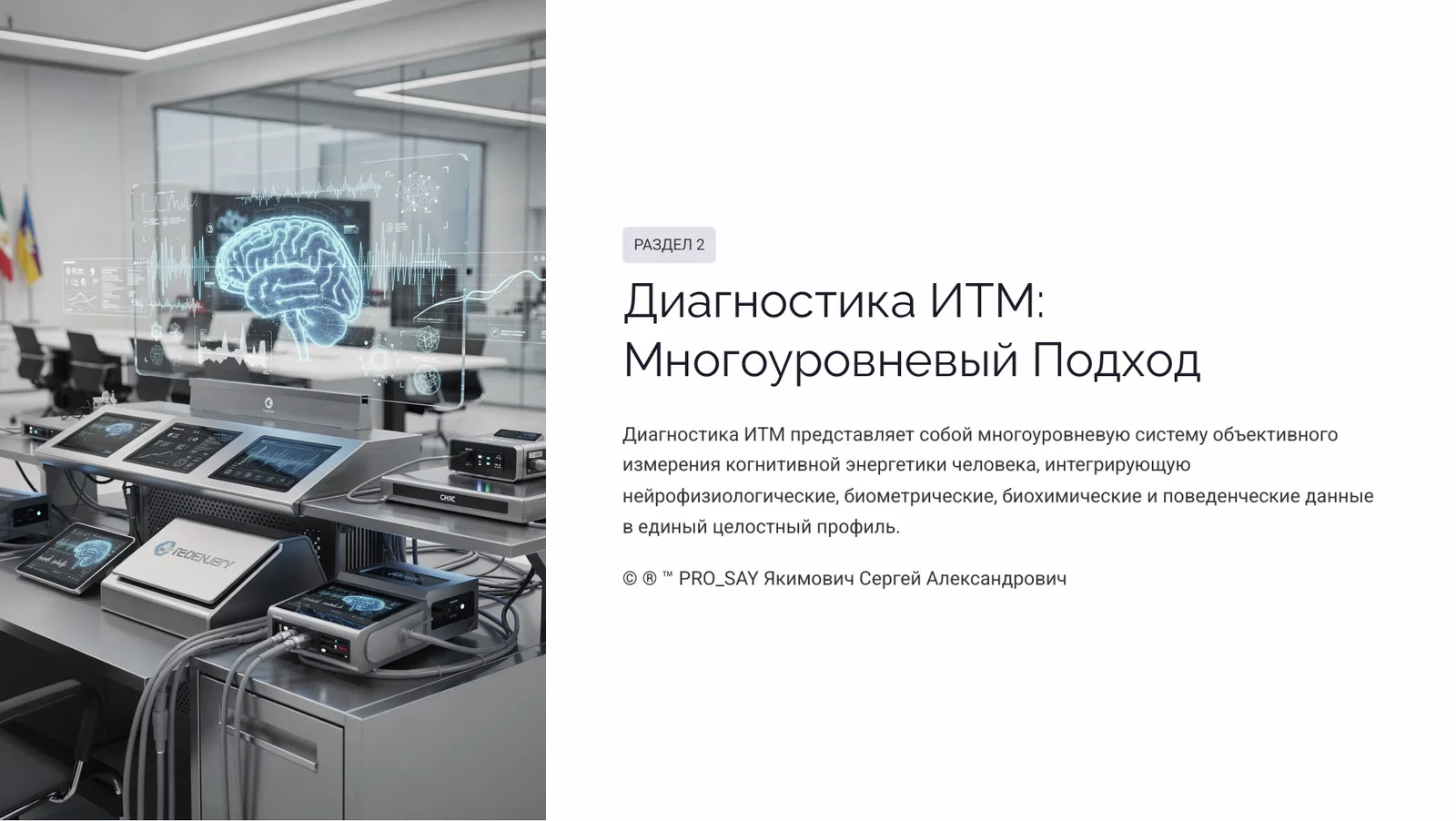 Индивидуальный Тип Мышления (ИТМ) — слайд 8