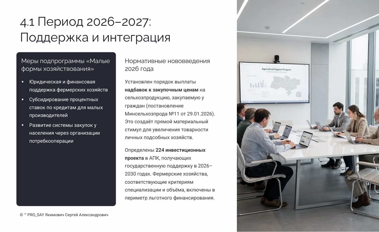 Прогнозное исследование рынка плодоовощной продукции Республики Беларусь 2026-2030 — слайд 16