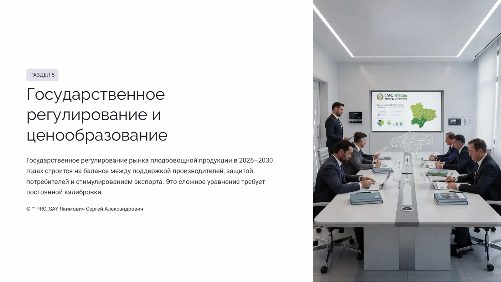 Прогнозное исследование рынка плодоовощной продукции Республики Беларусь 2026-2030 — слайд 18