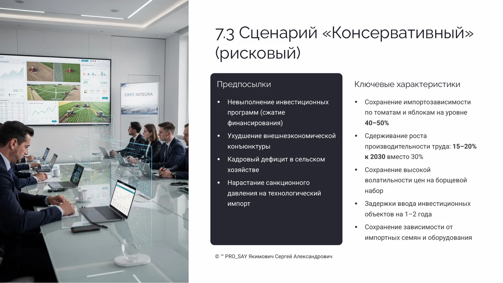 Прогнозное исследование рынка плодоовощной продукции Республики Беларусь 2026-2030 — слайд 27
