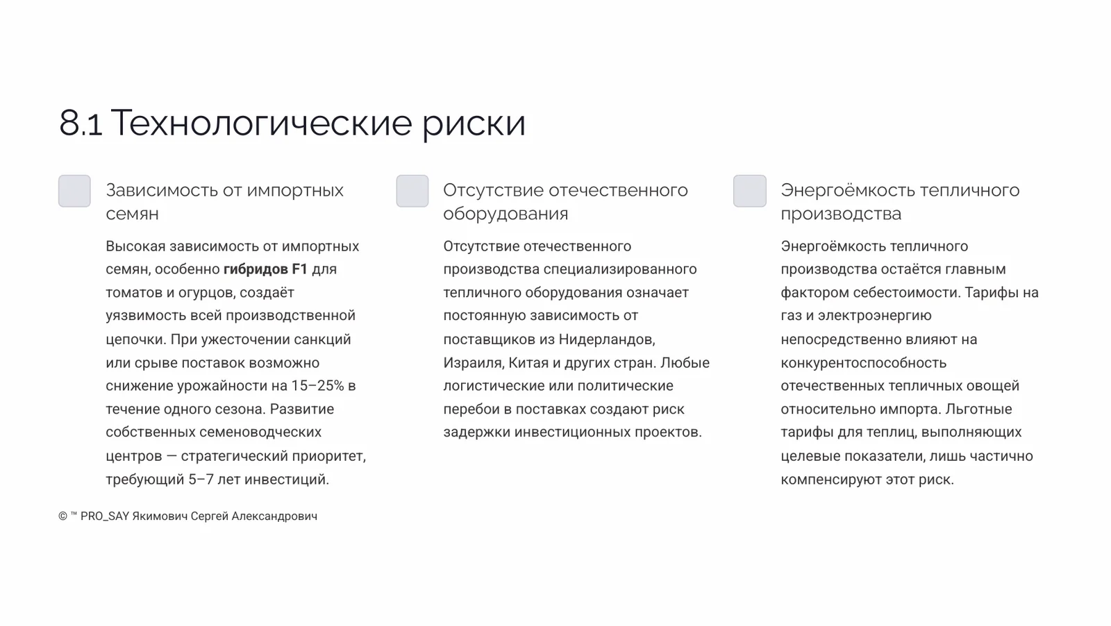 Прогнозное исследование рынка плодоовощной продукции Республики Беларусь 2026-2030 — слайд 29