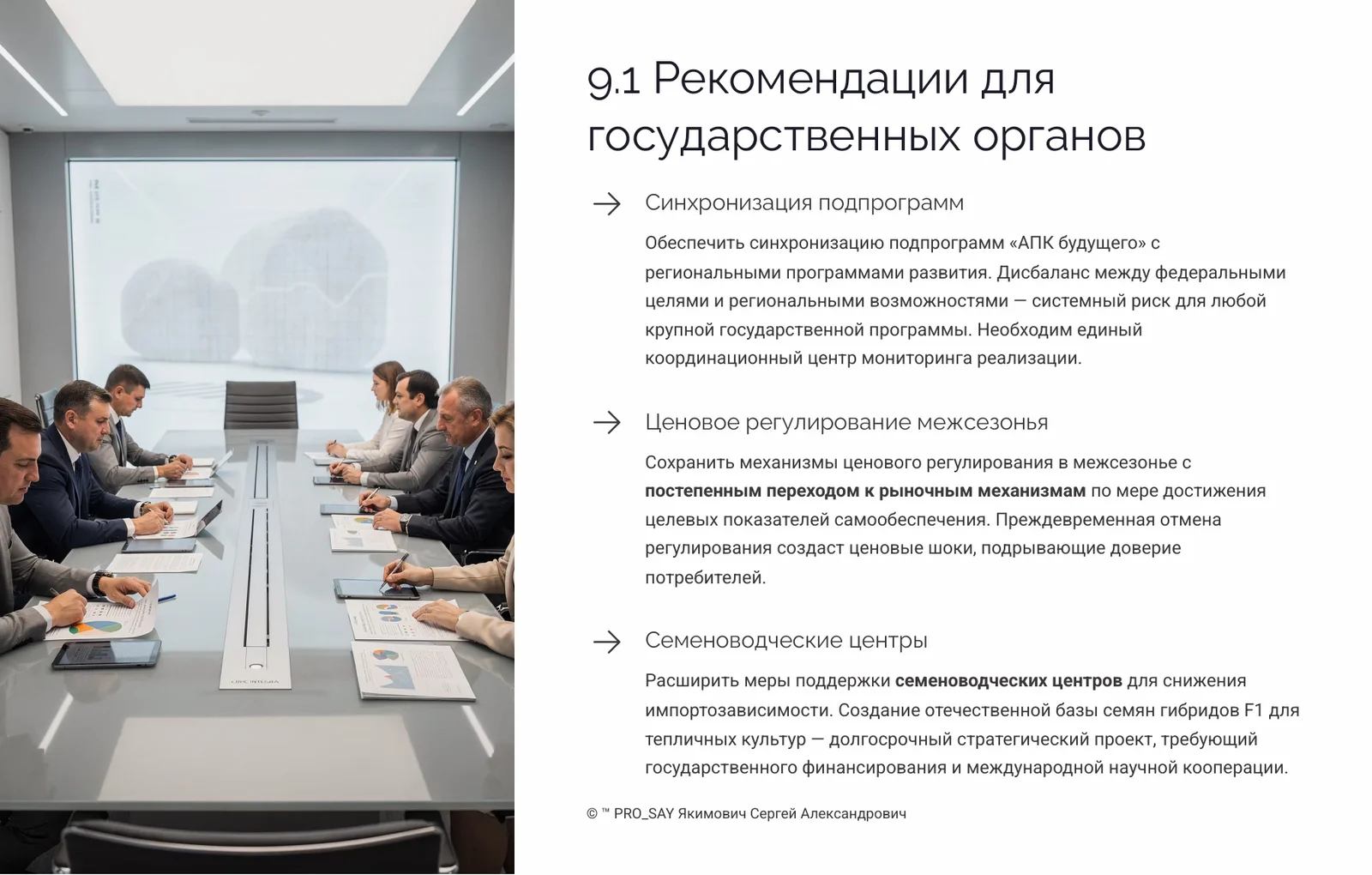 Прогнозное исследование рынка плодоовощной продукции Республики Беларусь 2026-2030 — слайд 33