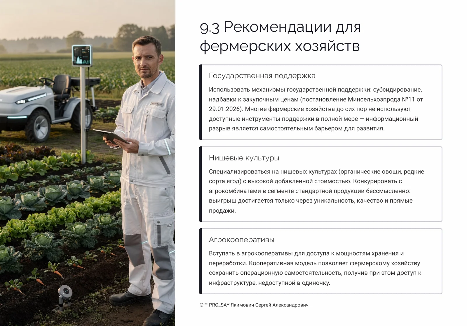 Прогнозное исследование рынка плодоовощной продукции Республики Беларусь 2026-2030 — слайд 35